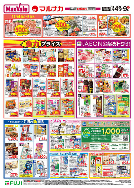 2025年11月4〜9日までnew-2