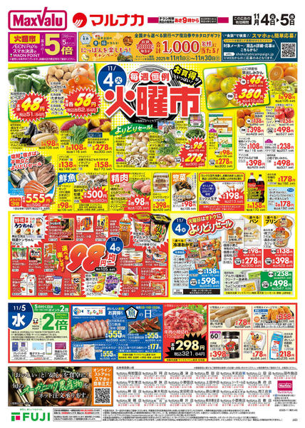 2025年11月4〜9日までnew-1