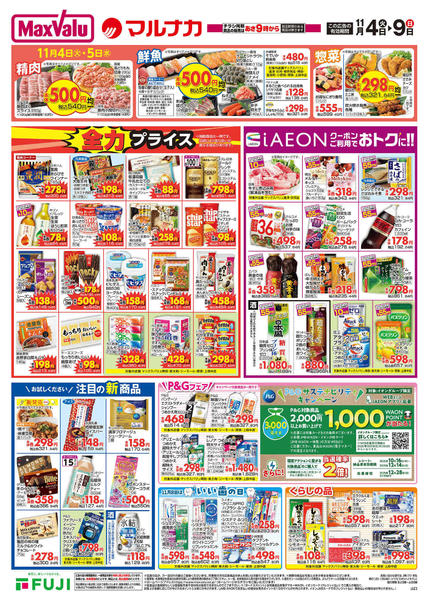 2025年11月4〜9日までnew-2