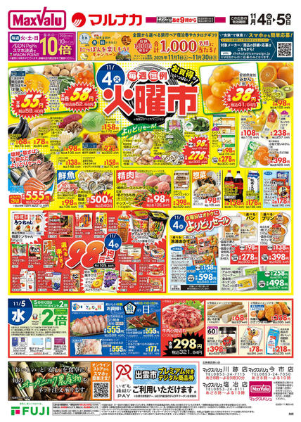 2025年11月4〜9日までnew-1