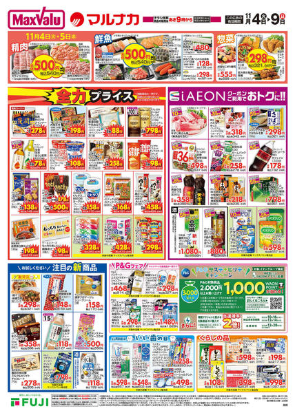 2025年11月4〜9日までnew-2