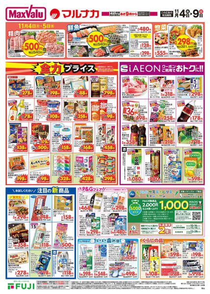 2025年11月4〜9日までnew-2