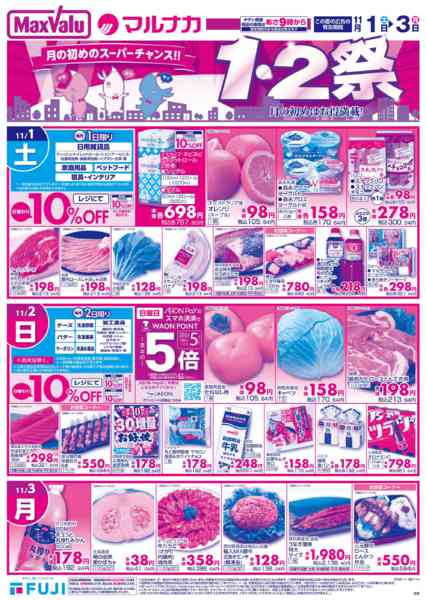 2025年11月1〜3日までnew-1