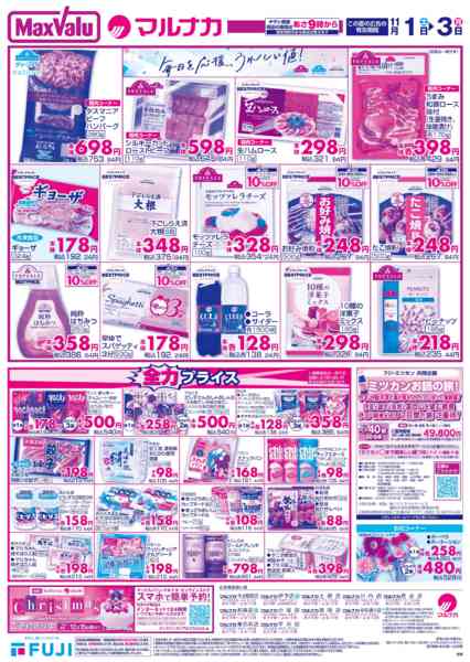 2025年11月1〜3日までnew-2