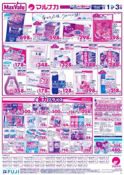 2025年11月1〜3日までnew-2