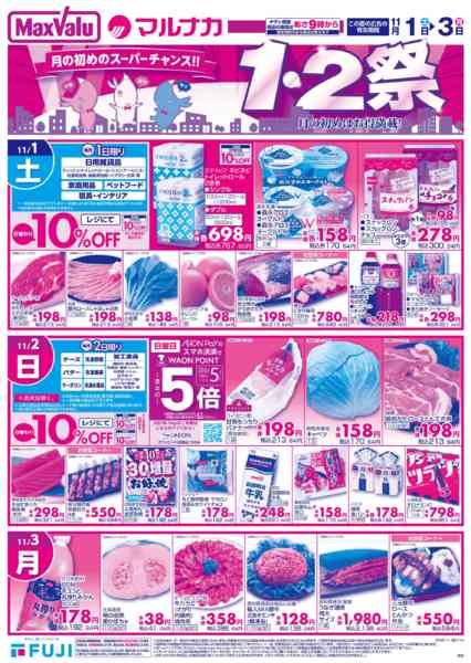 2025年11月1〜3日までnew-1