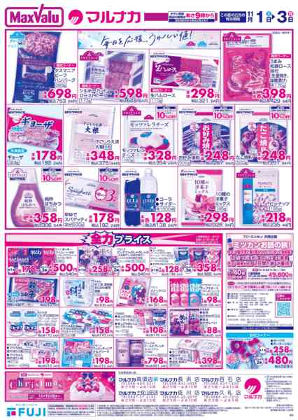 2025年11月1〜3日までnew-2