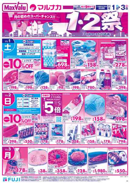 2025年11月1〜3日までnew-1