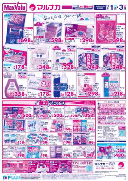 2025年11月1〜3日までnew-2