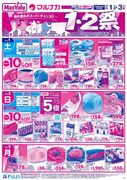 2025年11月1〜3日まで-1