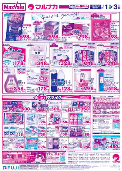 2025年11月1〜3日まで-2