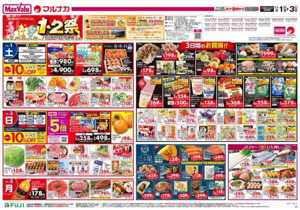 2025年11月1〜3日までnew-2