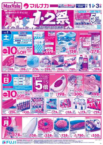 2025年11月1〜3日までnew-1