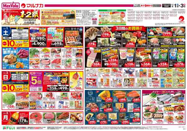 2025年11月1〜3日までnew-2