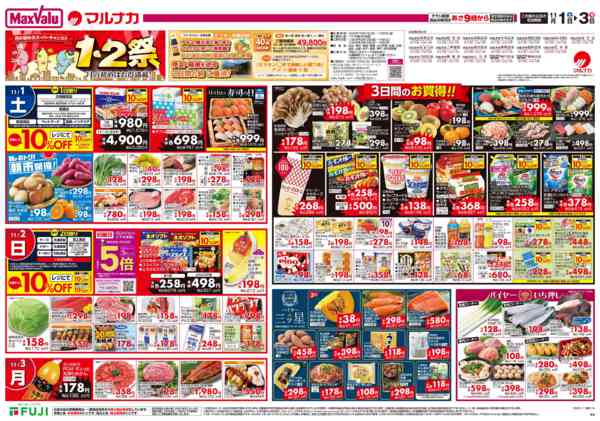 2025年11月1〜3日までnew-1