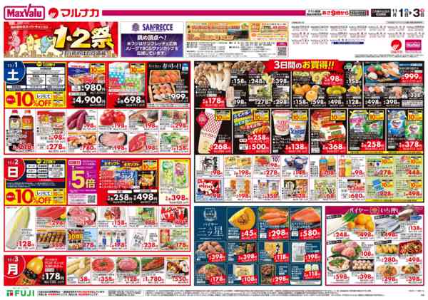 2025年11月1〜3日までnew-2