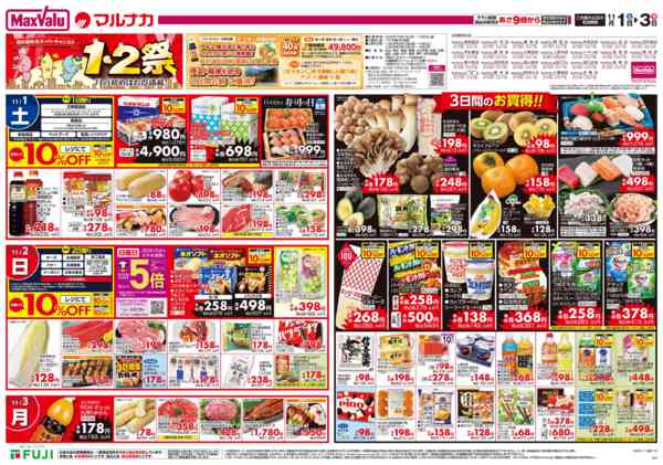 2025年11月1〜3日までnew-2