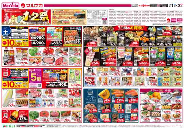 2025年11月1〜3日までnew-2