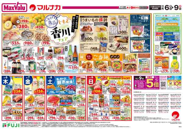 2025年11月6〜9日まで-2