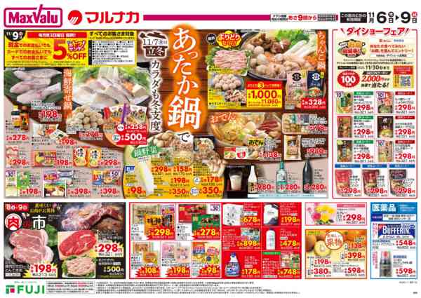 2025年11月6〜9日までnew-2