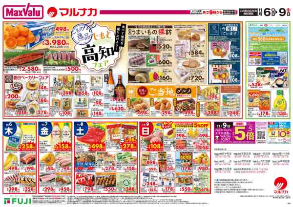 2025年11月6〜9日までnew-3