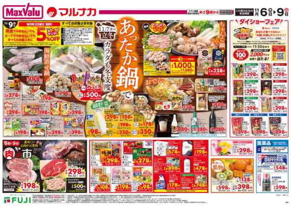 2025年11月6〜9日までnew-2