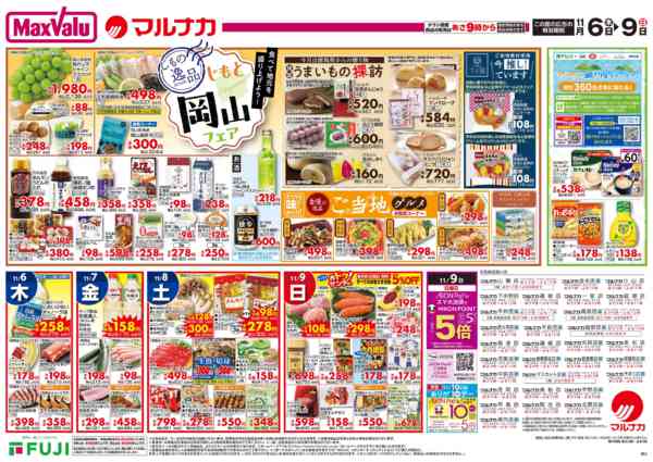 2025年11月6〜9日まで-3