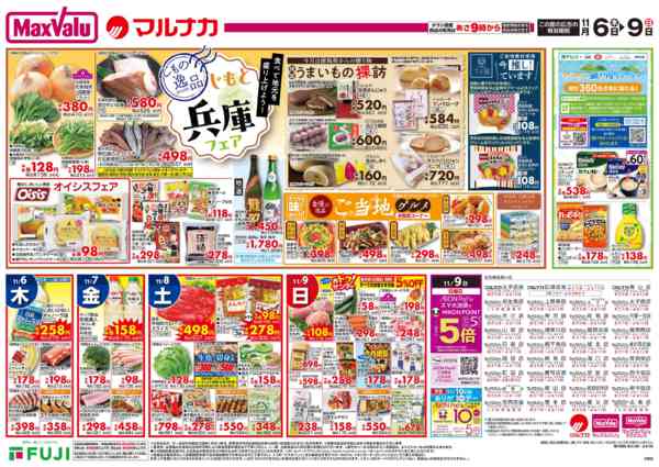 2025年11月6〜9日まで-2