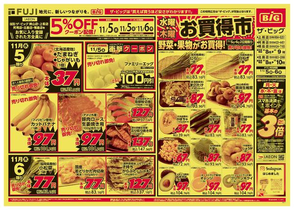 2025年11月5〜6日まで-1