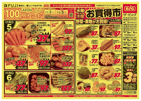 2025年11月5〜6日までnew-1