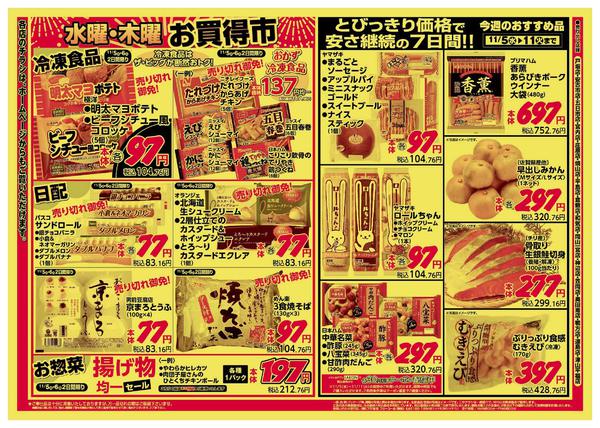 2025年11月5〜6日までnew-2