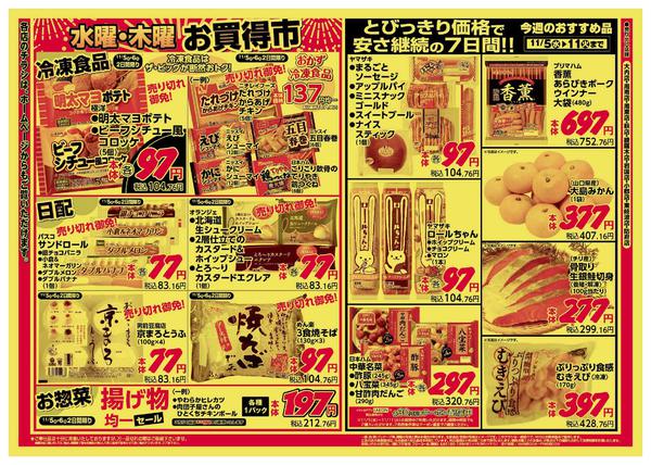 2025年11月5〜6日までnew-2