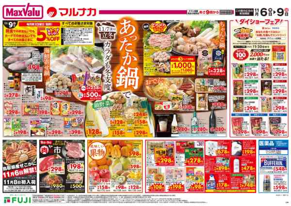 2025年11月6〜9日までnew-2