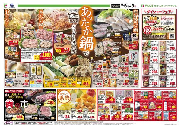 2025年11月6〜9日まで-1