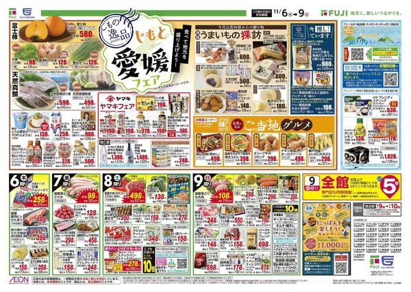 2025年11月6〜9日まで-2