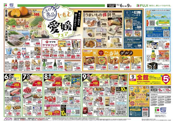 2025年11月6〜9日までnew-2