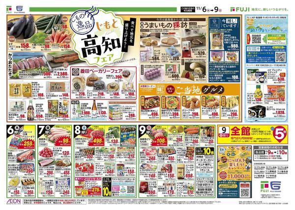 2025年11月6〜9日までnew-2