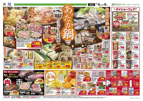 2025年11月6〜9日まで-1