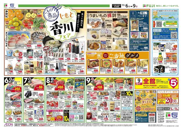 2025年11月6〜9日まで-2