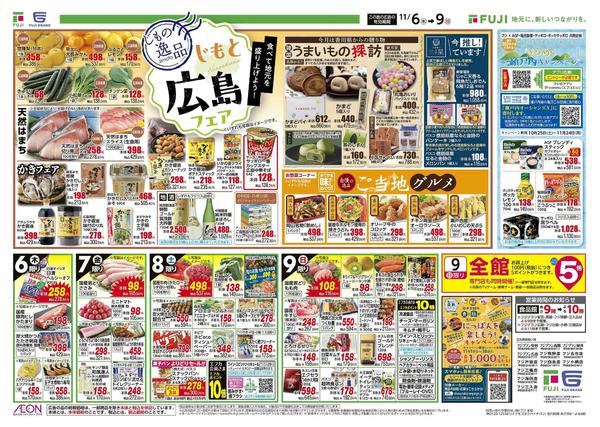 2025年11月6〜9日までnew-2