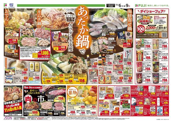 2025年11月6〜9日までnew-1