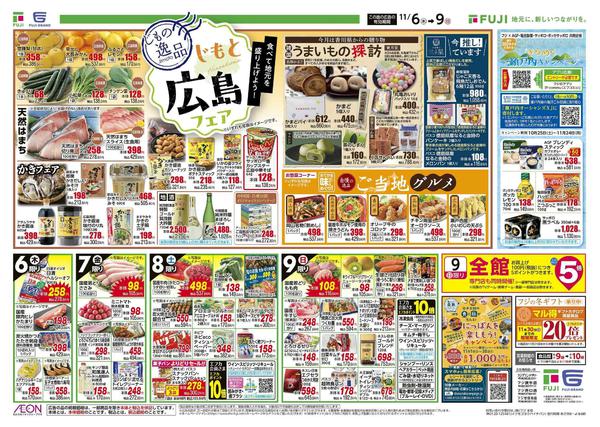 2025年11月6〜9日までnew-2