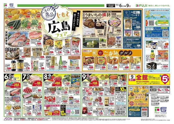 2025年11月6〜9日までnew-2