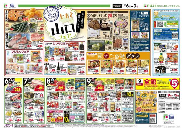 2025年11月6〜9日まで-2