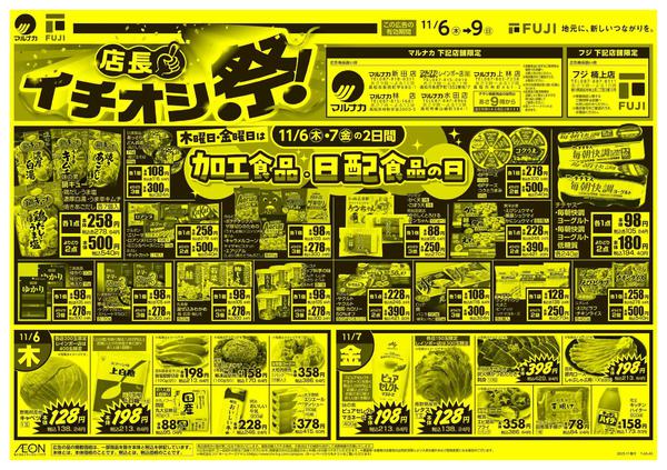 2025年11月6〜9日まで-3