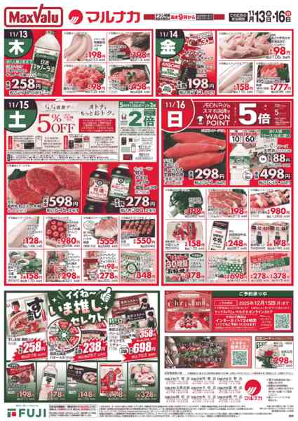 2025年11月13〜16日まで-1