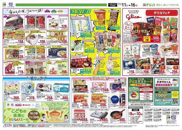 2025年11月11〜16日まで-2