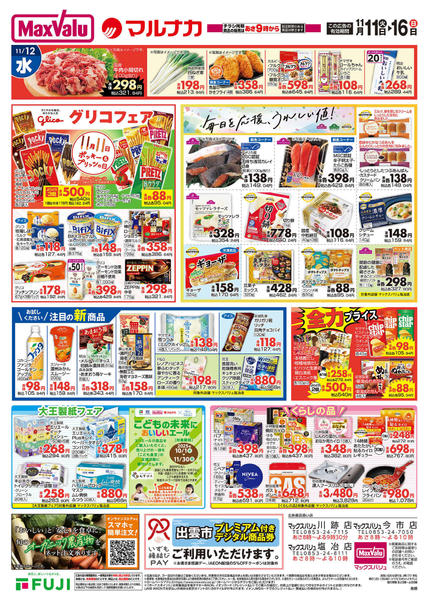 2025年11月11〜16日まで-2