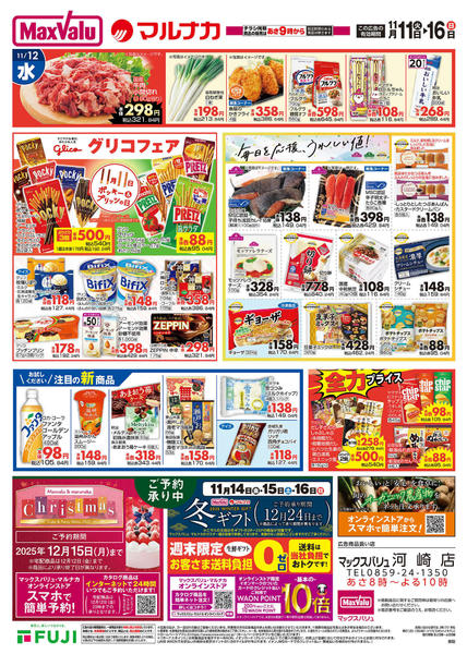 2025年11月11〜16日まで-2