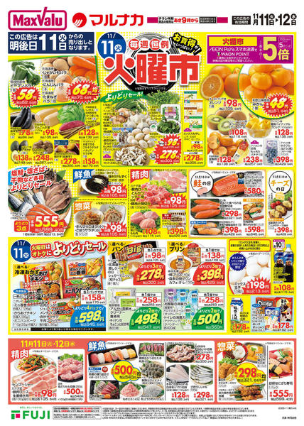 2025年11月11〜16日まで-1